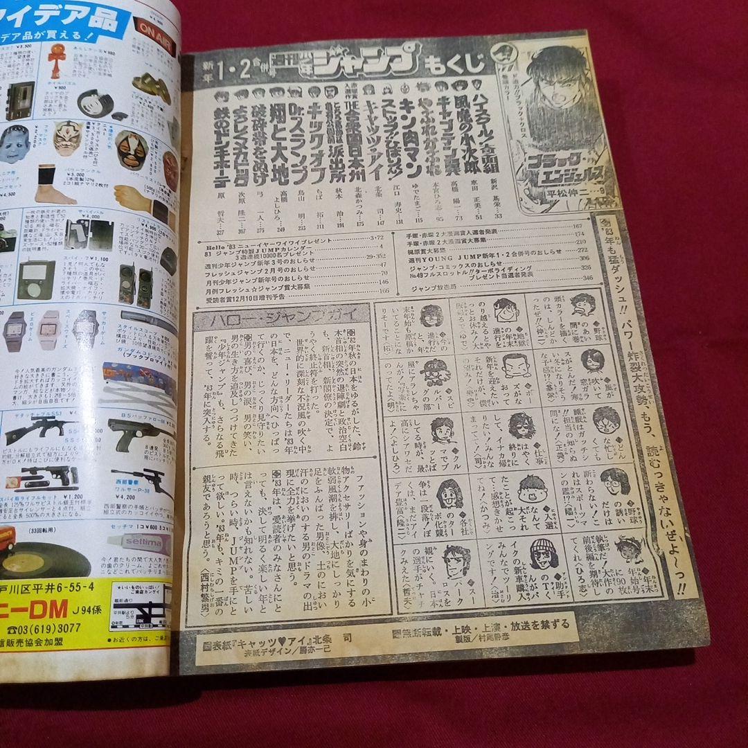 当時物美品】週刊 少年 ジャンプ 1983年1号 2号 漫画 アニメ - メルカリ