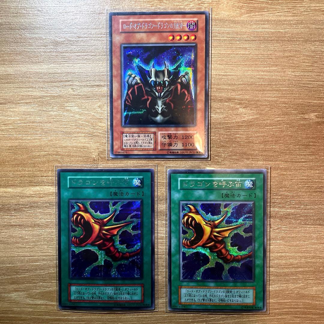 ロード・オブ・ドラゴン、ドラゴンを呼ぶ笛 2枚 シークレットレア 計3