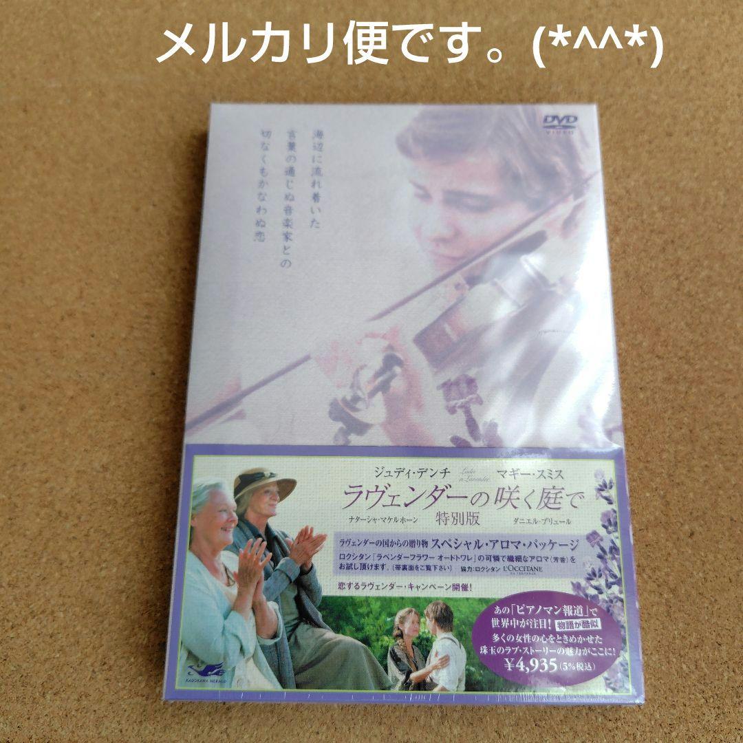 未開封品 未使用品 廃盤 ラヴェンダーの咲く庭で 特別版 ('04英) DVD