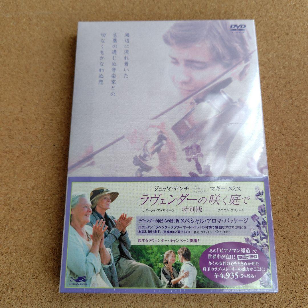 未開封品 未使用品 廃盤 ラヴェンダーの咲く庭で 特別版 ('04英) DVD