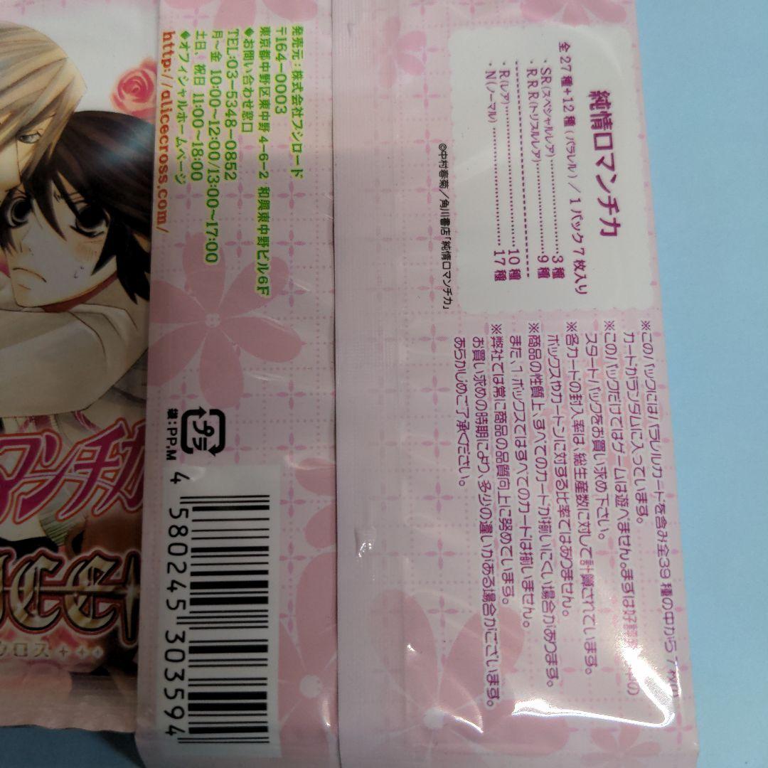 未開封】2パック 純情ロマンチカ アリス×クロス プレミアム