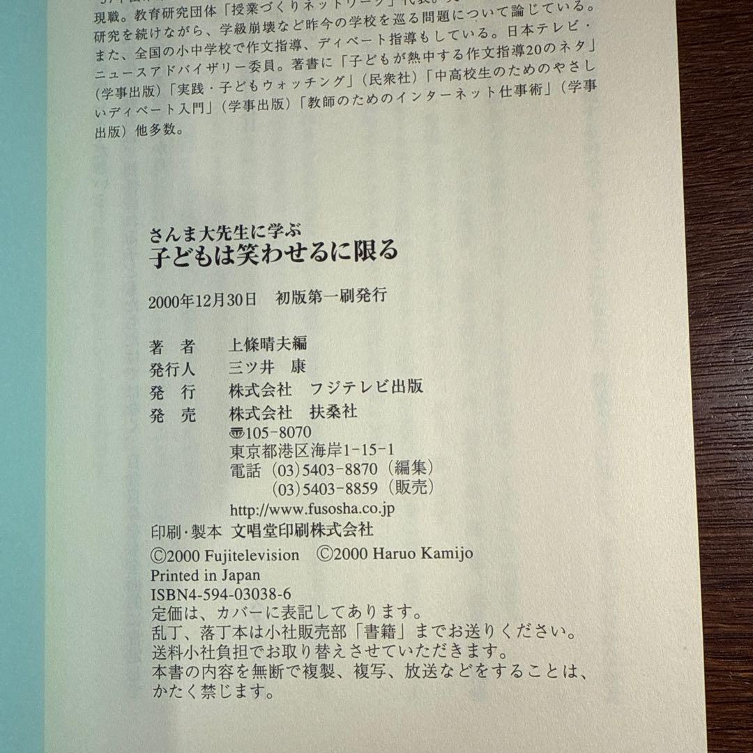 さんま大先生に学ぶ子どもは笑わせるに限る