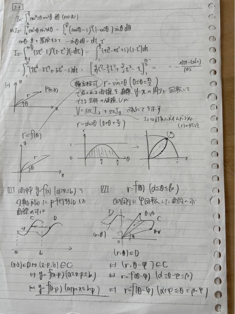 東進 数学の真髄 東大実践演習編解析数学(理系)、図形問題(理系