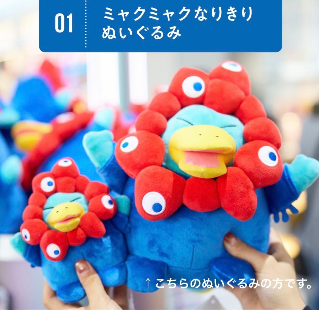 新品タグ付】ミャクミャク なりきりぬいぐるみ カモノハシのイコちゃん