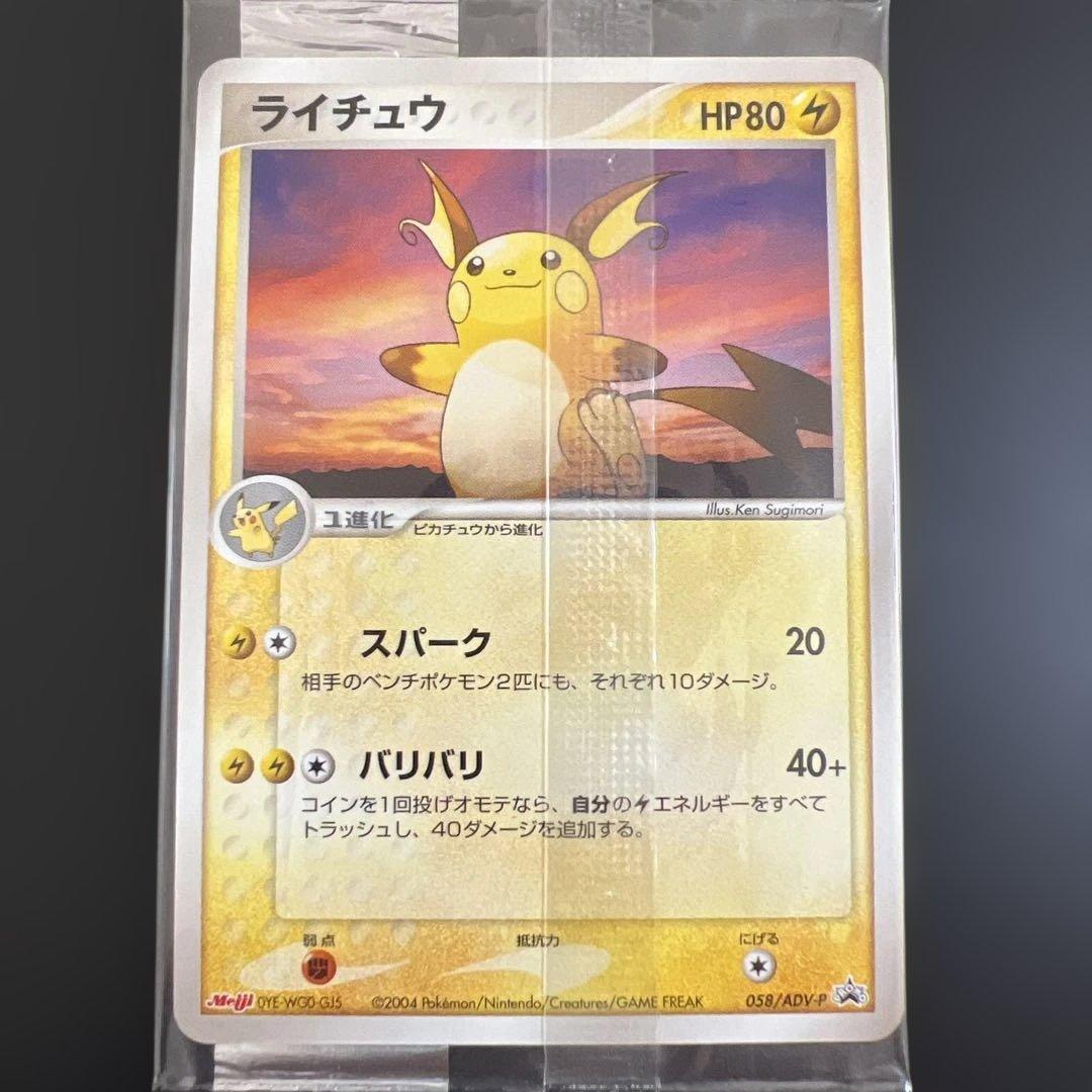 ポケモンカード ライチュウ 明治チョコスナック 未開封プロモ - メルカリ