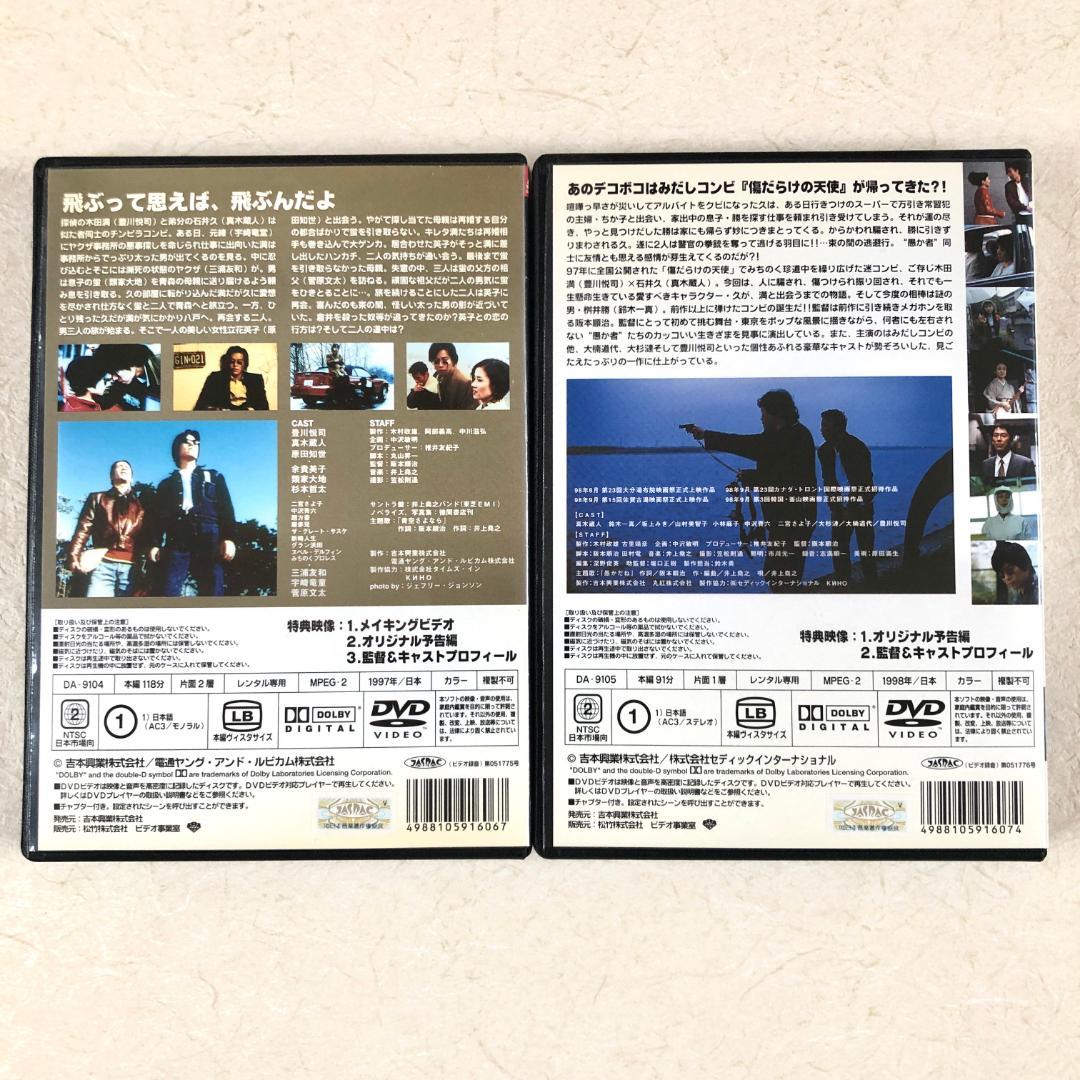 傷だらけの天使 + 愚か者 傷だらけの天使 全2巻 DVDレンタル落ち