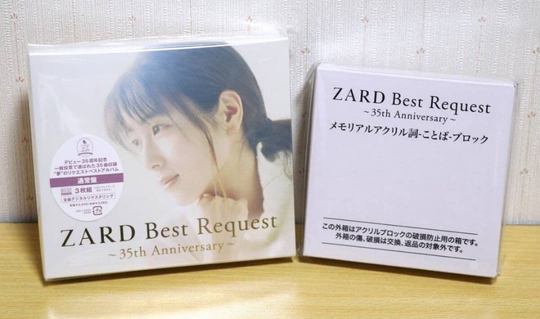 ZARD Best Request通常版＋特典詞ブロック Oh my love Oh my love - YouTube
