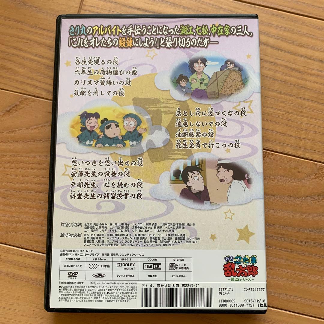 忍たま乱太郎 DVD 第22シリーズ 四の段 忍たま乱太郎 - メルカリ