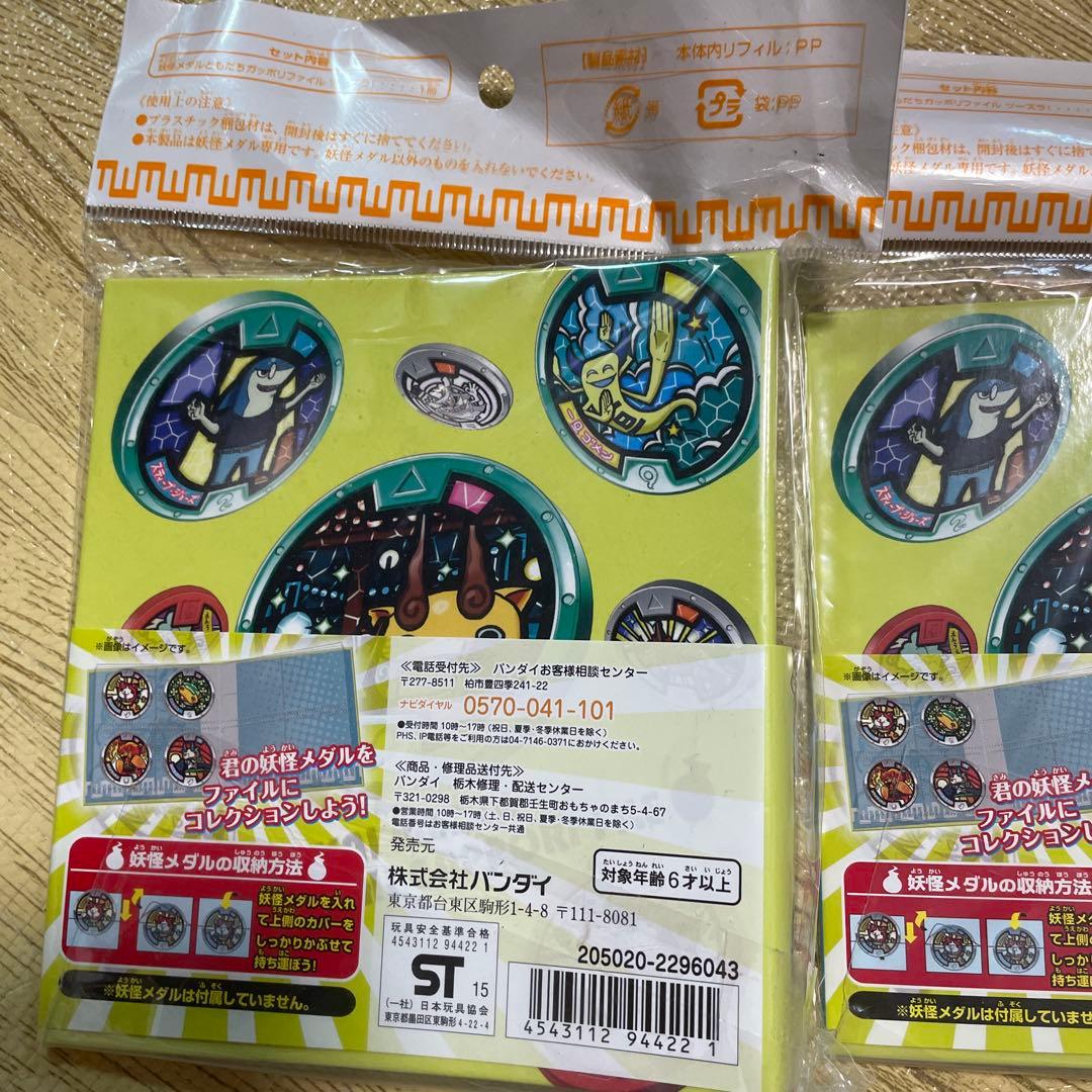 妖怪メダル ともだちガッポリ ファイル 2つ まとめ売り 妖怪ウォッチ