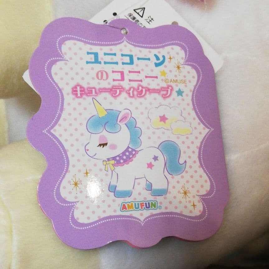 ユニコーンのコニー キューティーケープ ルミエール BIG ぬいぐるみ