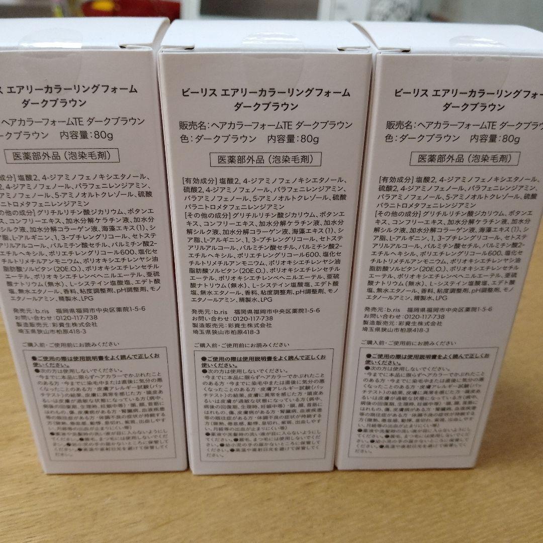 未開封 ビリース エアリーカラーリングフォー 白髪染め ダークブラウン