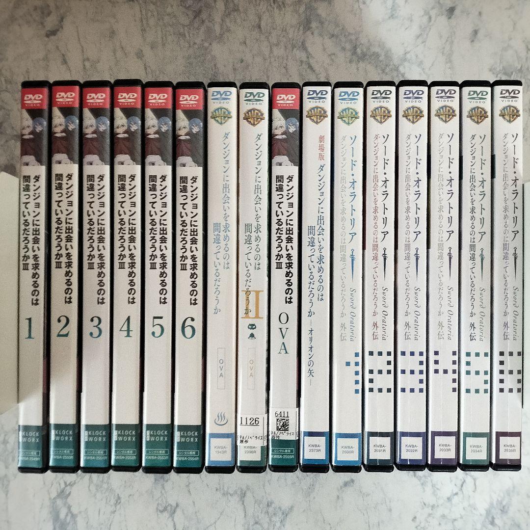 DVD　ダンジョン出会い Ⅲ、OVA、劇場版　計16巻　新品ケース付