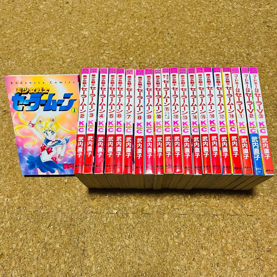 美少女戦士セーラームーン 全巻 コードネームはセーラーV 全巻 全初版】美少女戦士セーラームーン コードネームはセーラーV 全巻セット