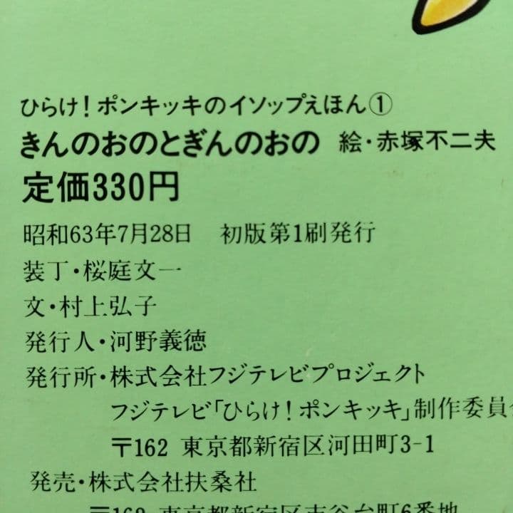 赤塚不二夫 絵本 ひらけ！ポンキッキのイソップえほん 全7冊セット