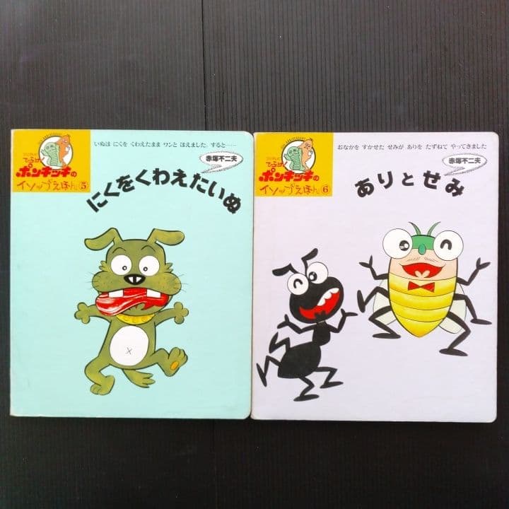 赤塚不二夫 絵本 ひらけ！ポンキッキのイソップえほん 全7冊セット