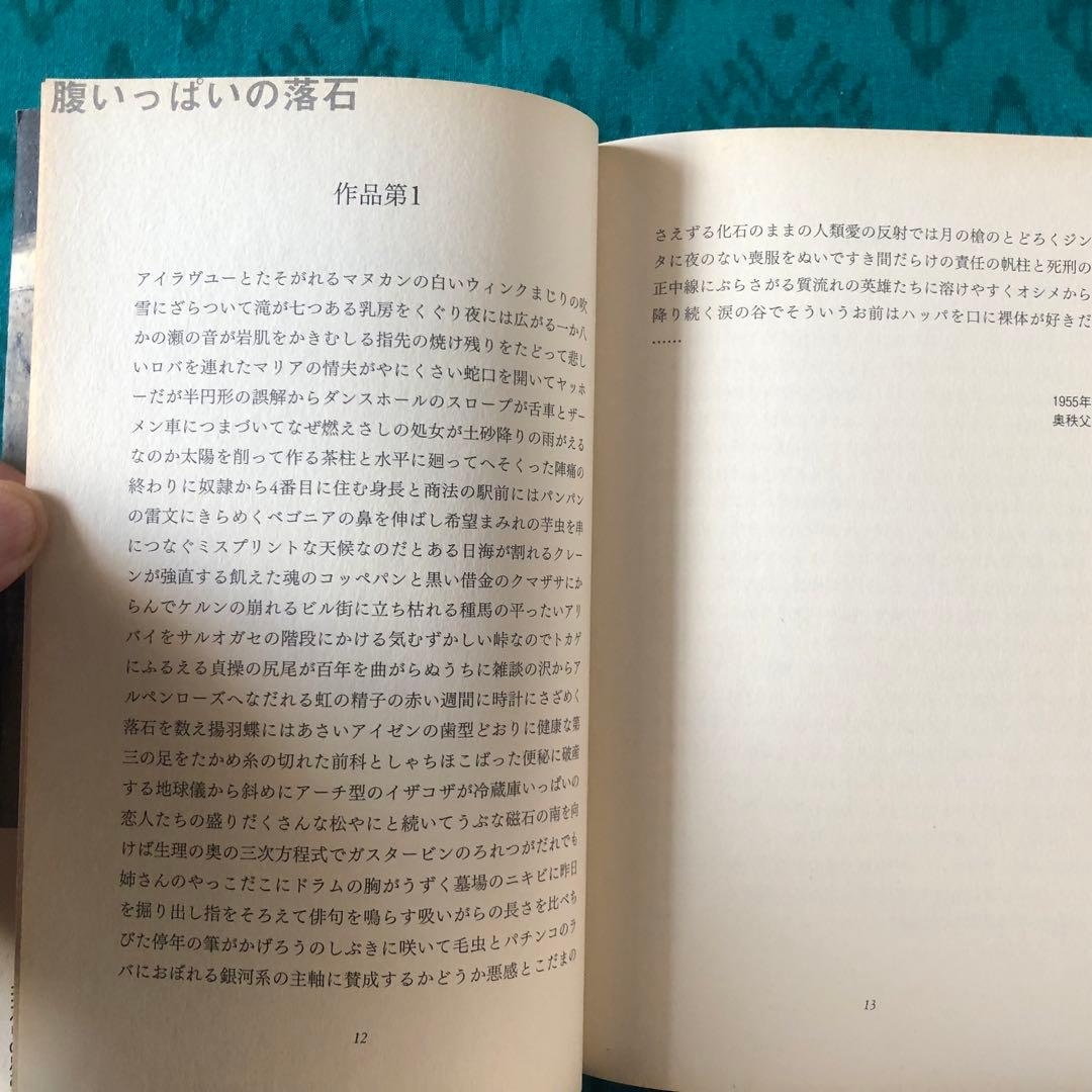 【絶版・希少】ココペリの足あと　ななおさかき　詩集　初版