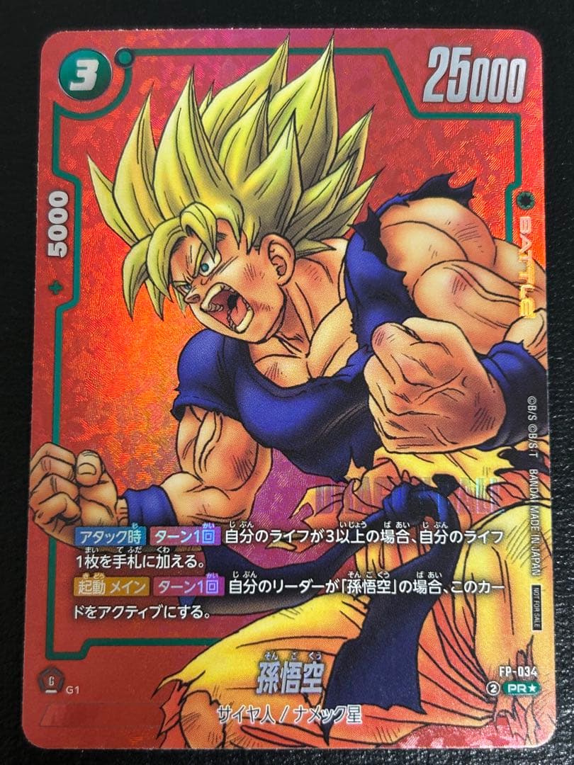 フュージョンワールド　孫悟空　PR パラレル　FP-034 プロモ ドラゴンボールスーパーカードゲーム FP-034 孫悟空 プロモ 参加記念品