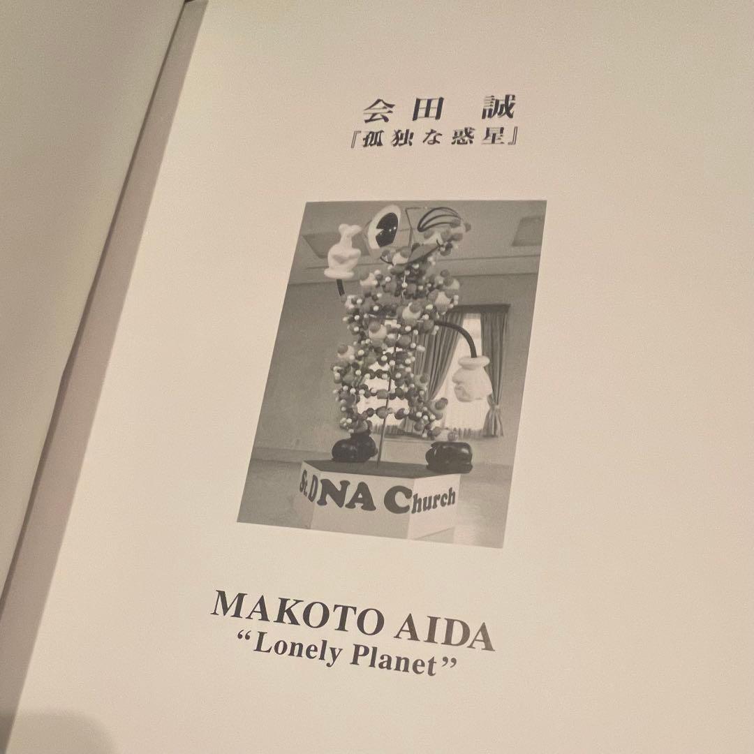 MAKOTO AIDA 'Lonely Planet' 会田誠 孤独な惑星 - メルカリ
