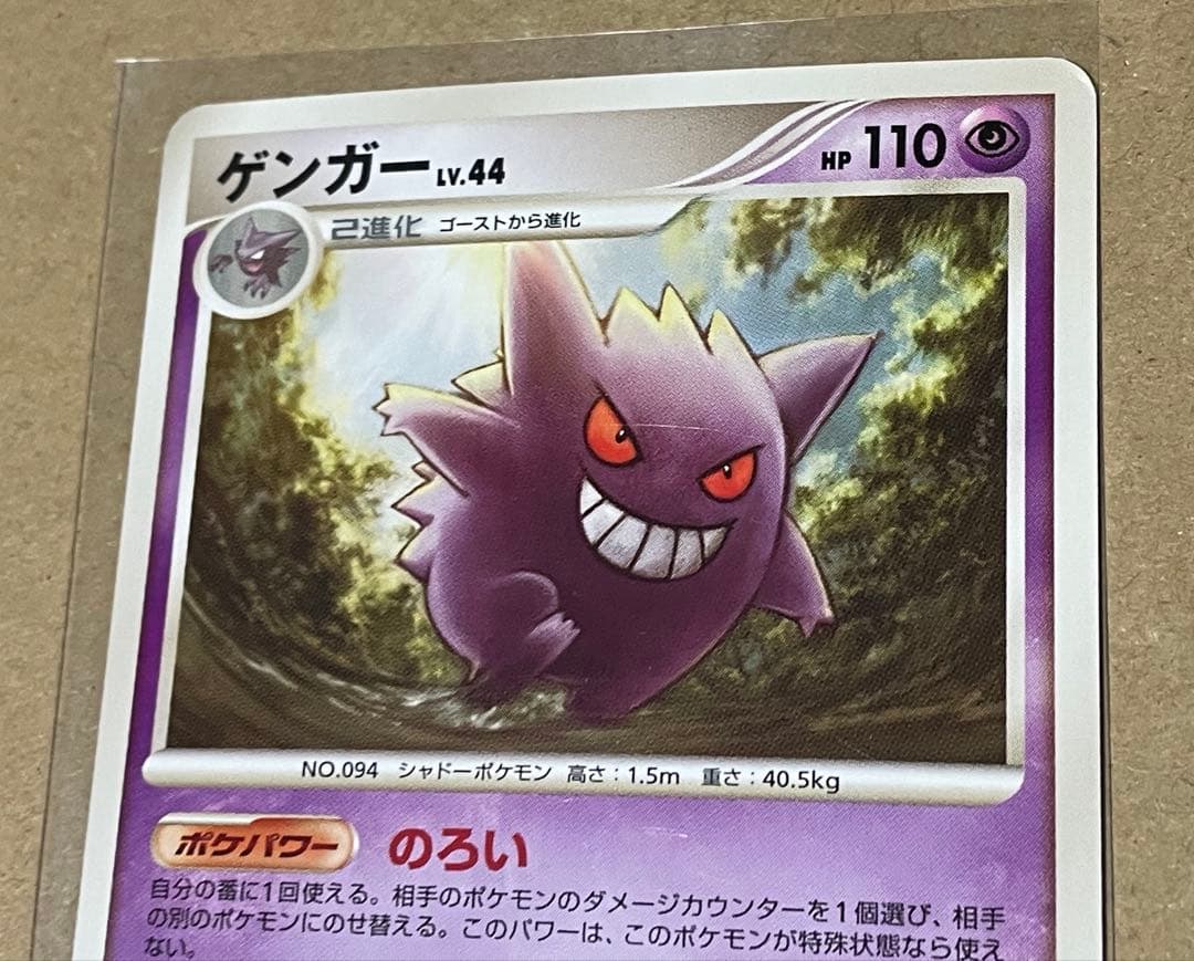 ポケカ アルセウス光臨 時の果ての絆 ゲンガーLv.44 ゲンガーGL Lv65