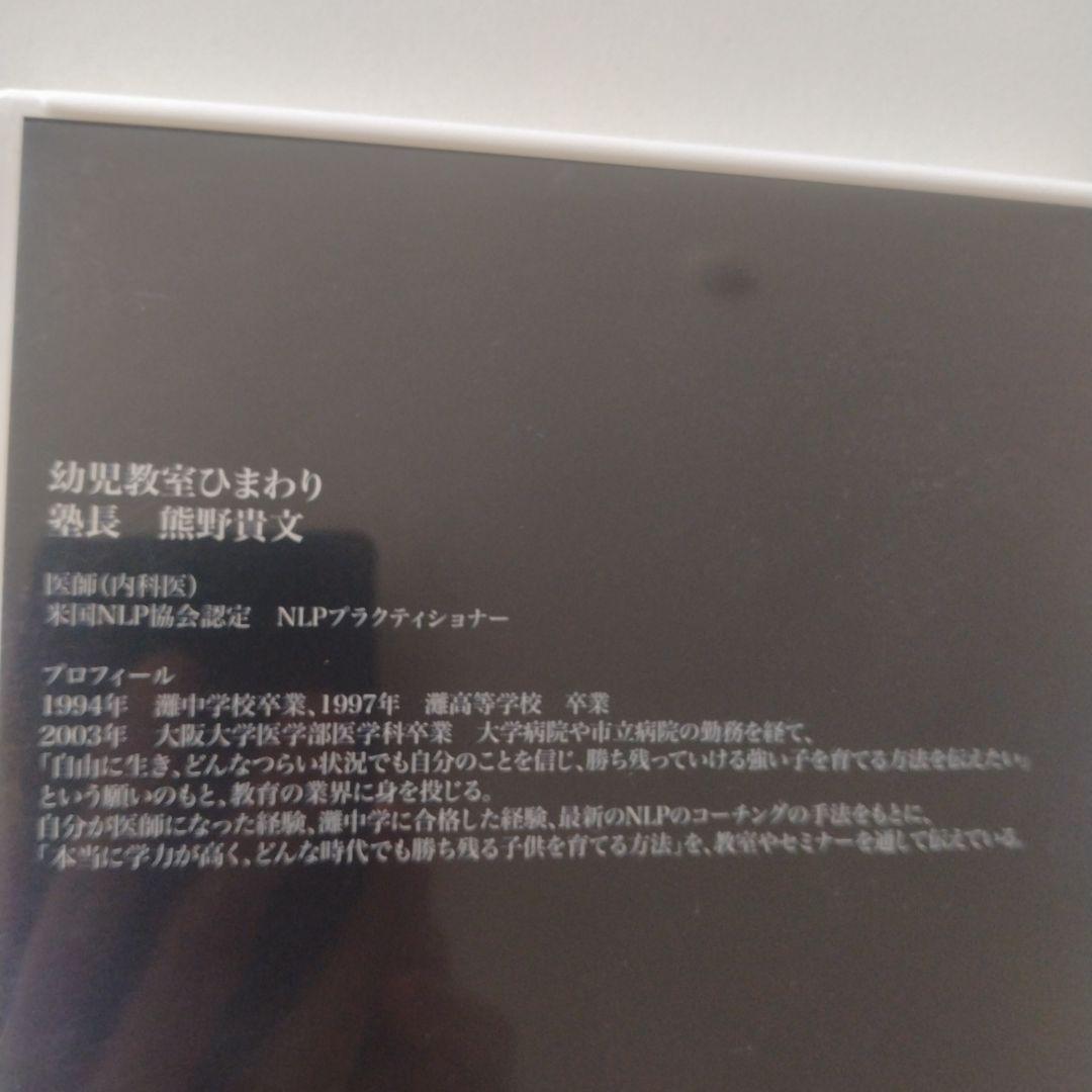 灘中OBが教える黄金の受験戦略　DVD4枚