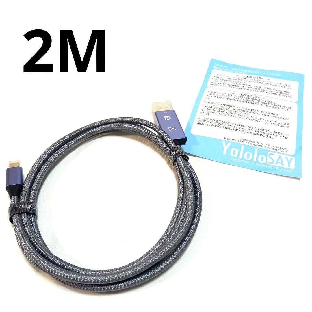 USB C ディスプレイポート ケーブル 8K@60Hz 2M 変換アダプタ Amazon.co.jp: エイトポイント USB Type C Displayport 変換変換
