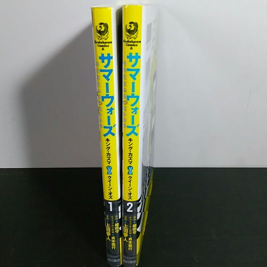 サマーウォーズ キングカズマVSクイーンオズ 全2巻完結セット - メルカリ