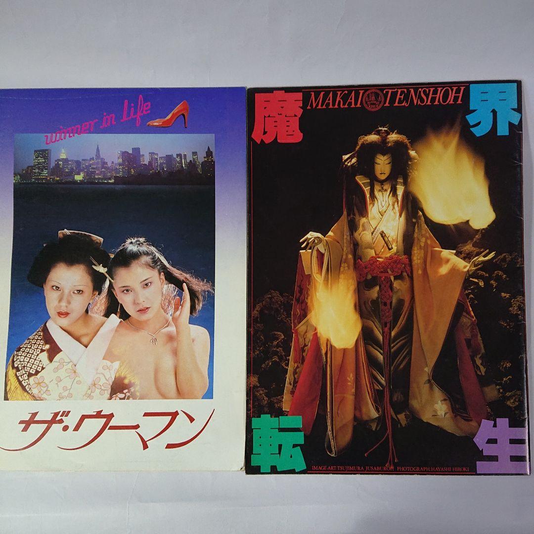 佳那晃子出演映画パンフレットセット - メルカリ