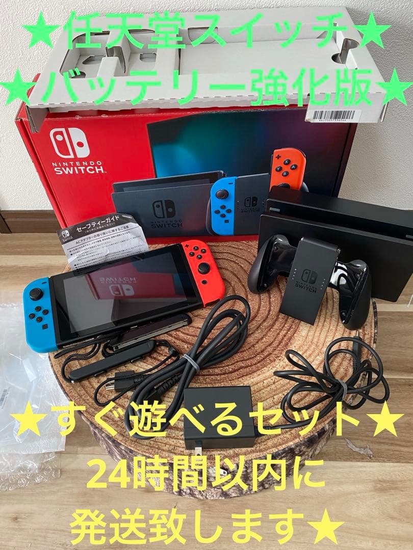 Nintendo Switch ニンテンドースイッチ本体　ネオン Nintendo Switch ニンテンドー スイッチ 本体 バッテリー強化版 Joy