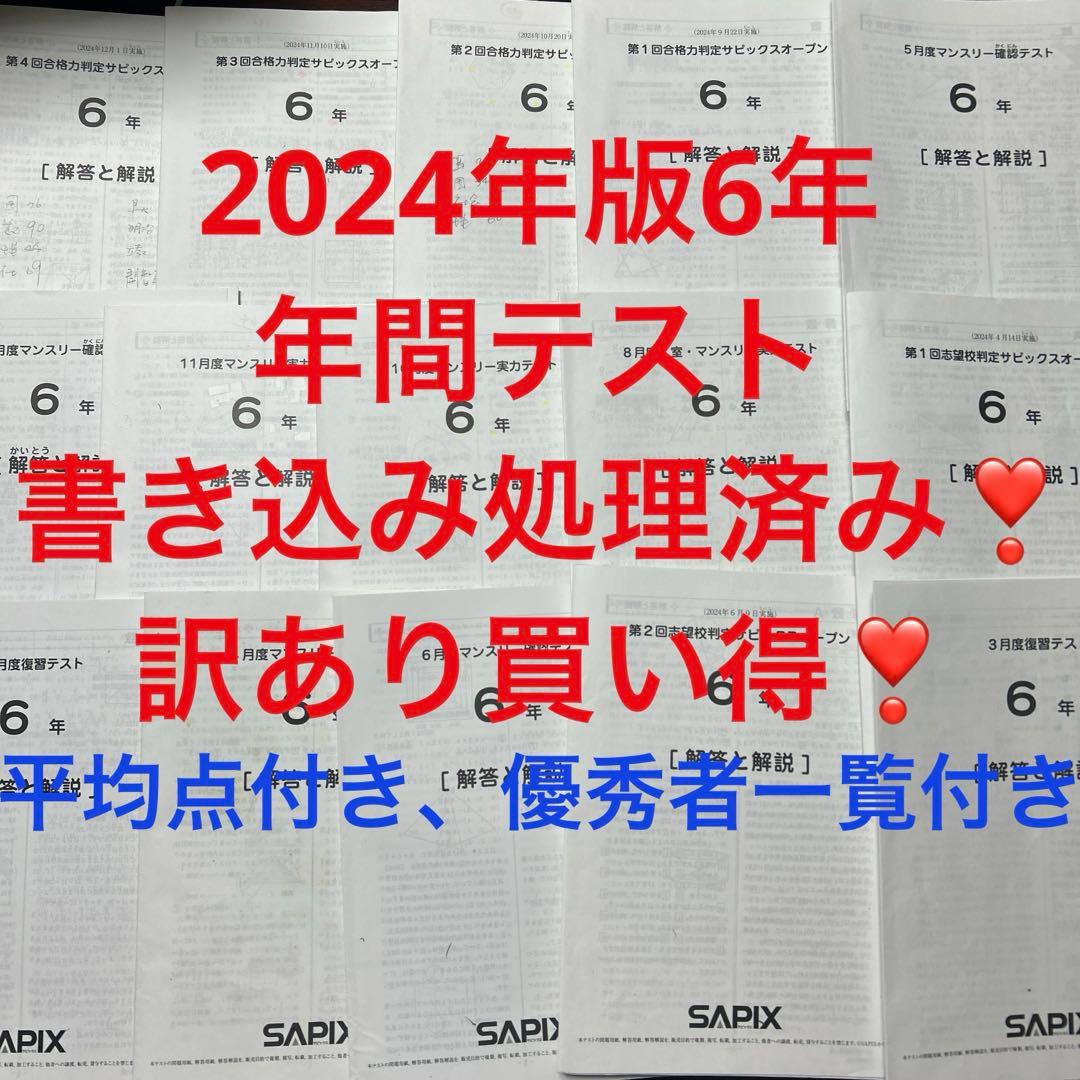 ㉔よ　sapix サピックス 6年生 マンスリーテスト 最新版　年間テスト SAPIX（サピックス）マンスリーテストの日程と対策！クラス昇降や4年