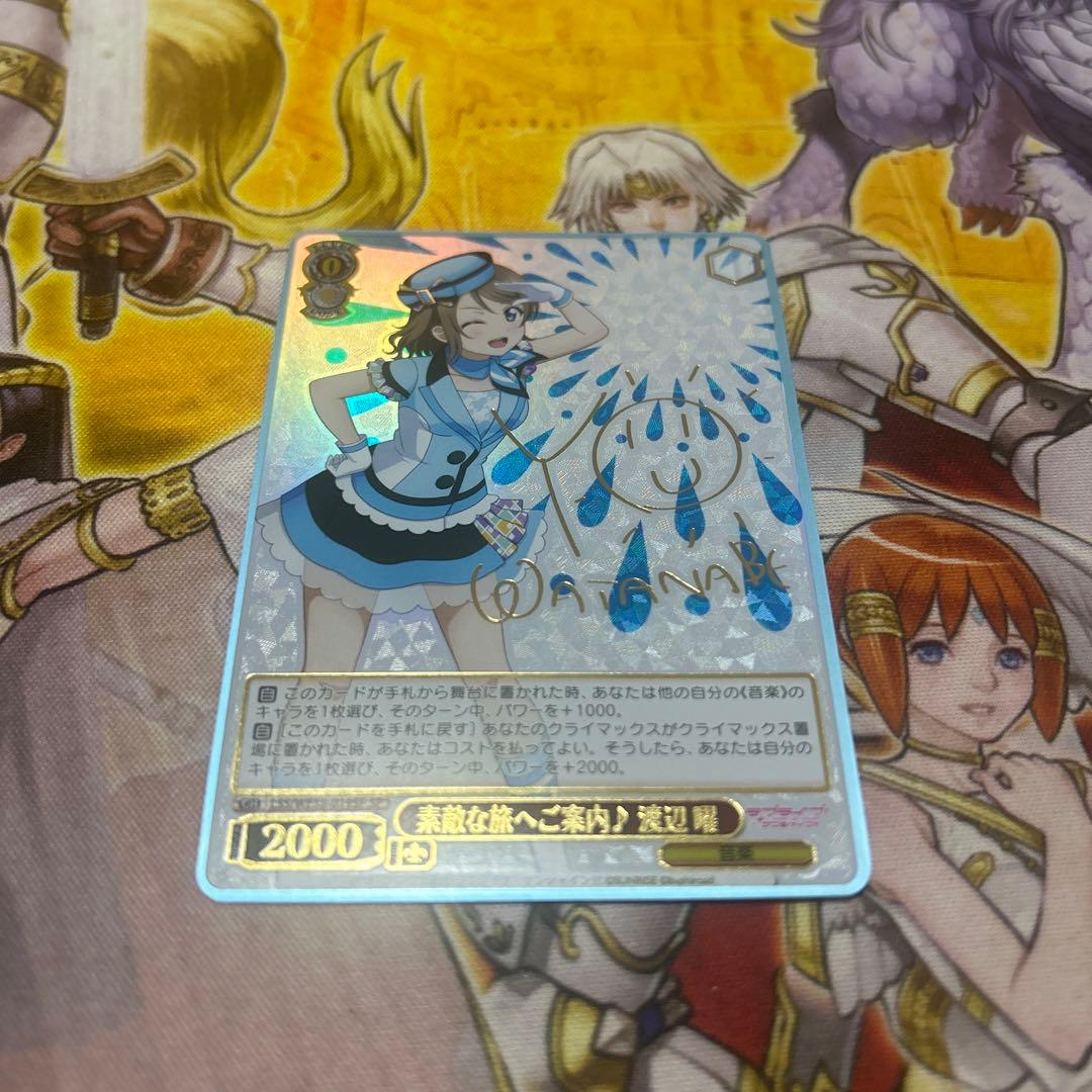 素敵な旅へご案内　渡辺曜　sp 素敵な旅へご案内♪ 渡辺 曜(SP)(LSS/WE38-019SP) | 福福トレカ