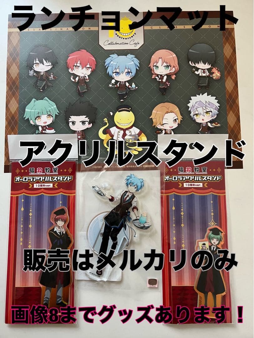 暗殺教室カフェ スイパラグッズまとめ売り 渚 業 磯貝 千葉 速水