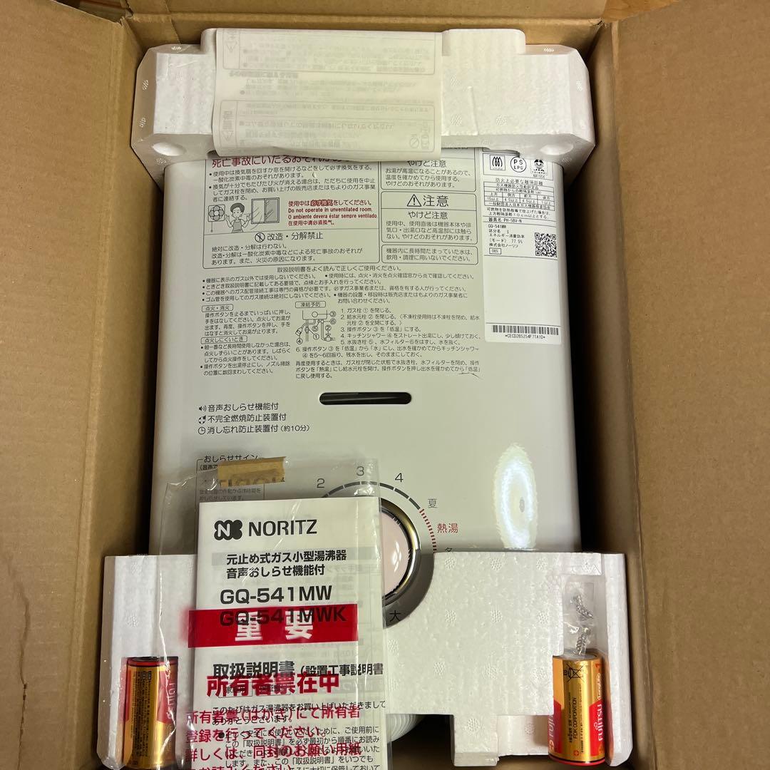 NORITZ ノーリツ ガス湯沸器 GQ-541MW 新品未使用 プロパンガス用 ノーリツ（NORITZ） ガス小型湯沸器 台所専用 5号 屋内壁掛形 元止め式