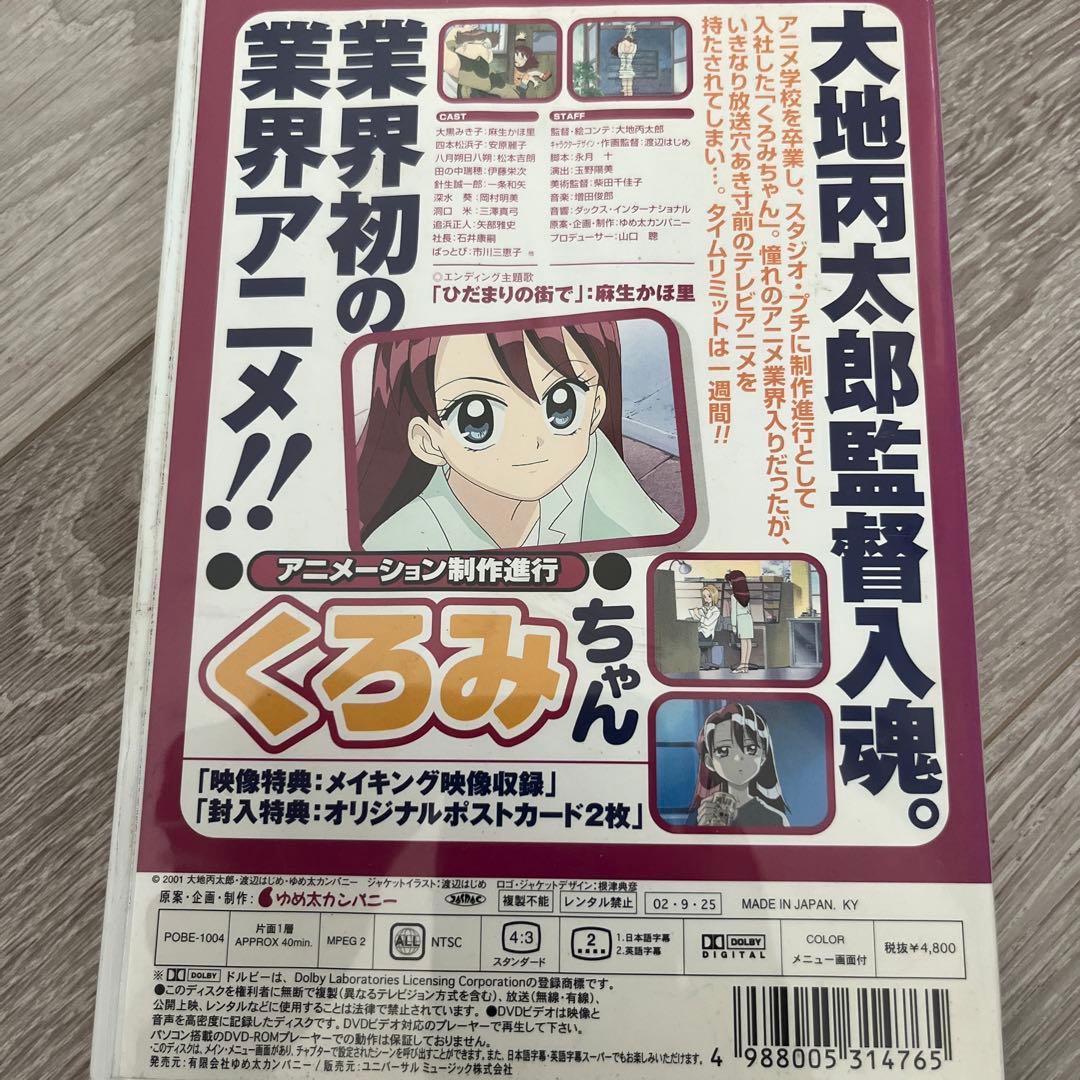 アニメーション制作進行 くろみちゃん - メルカリ