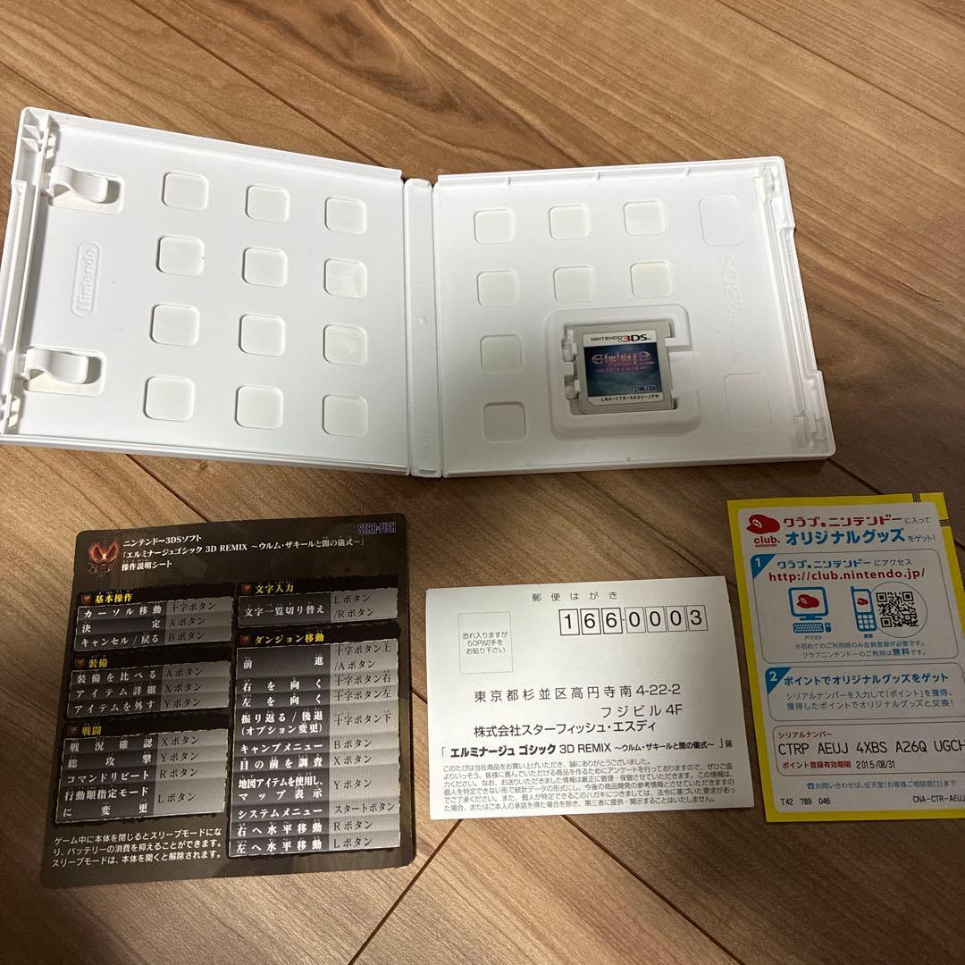 エルミナージュ ゴシック 3D REMIX 3DS レアソフト - メルカリ