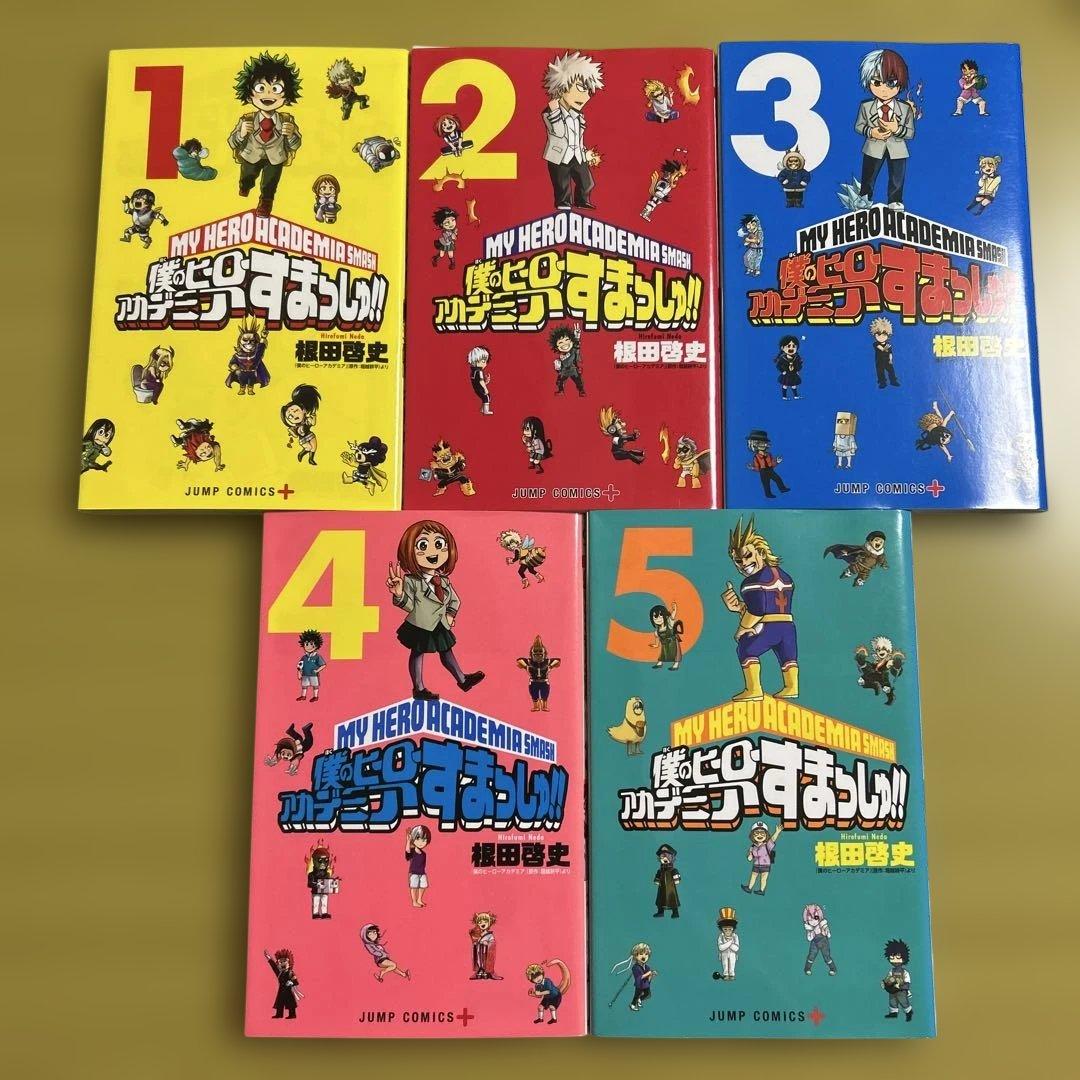 僕のヒーローアカデミア すまっしゅ!! 1〜5巻 全巻セット - メルカリ