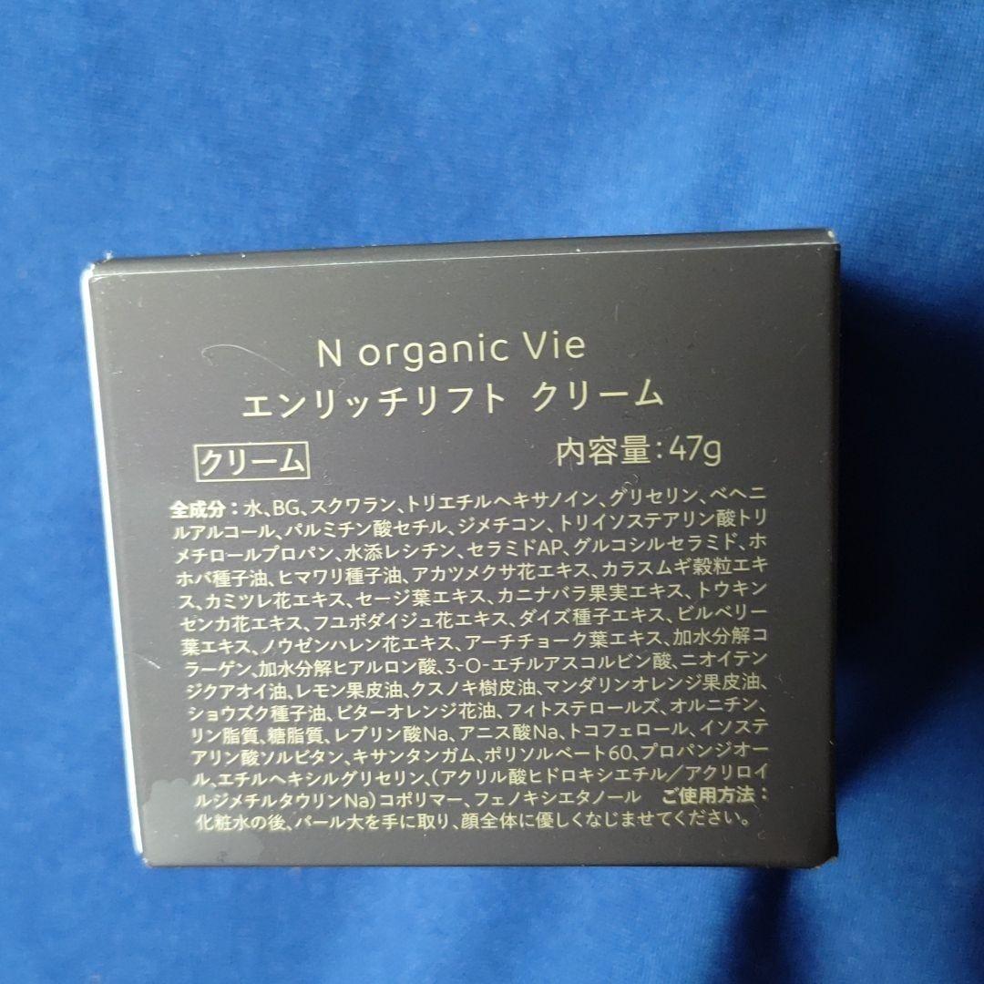 HAさま専用☆NオーガニックVie 3点セット♪計22880円♪新品未開封