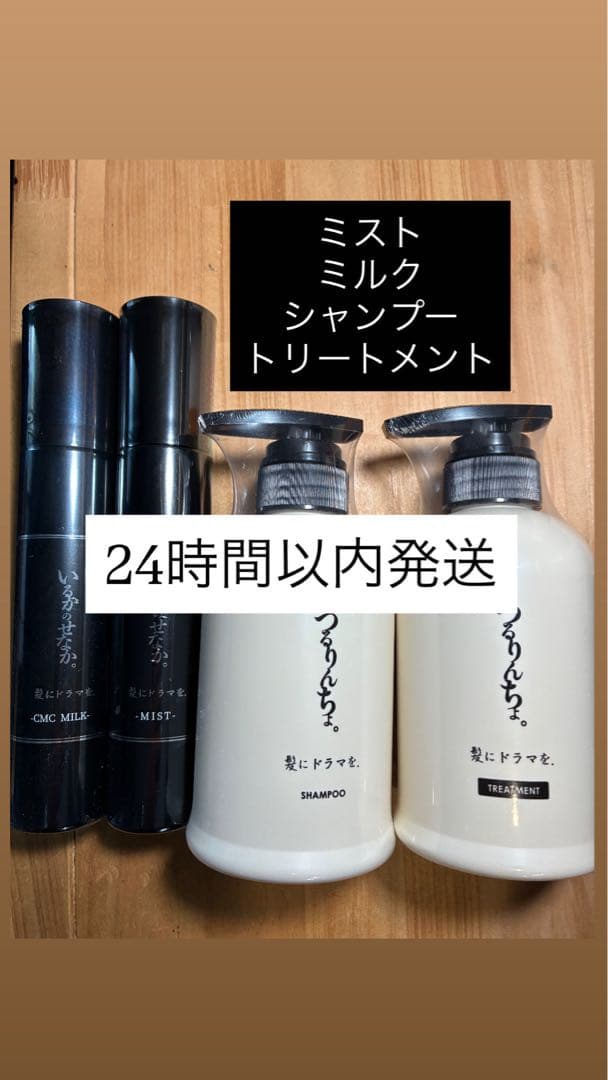 24時間以内発送】つるりんちょ。シャントリいるかのせなか ミルクミスト