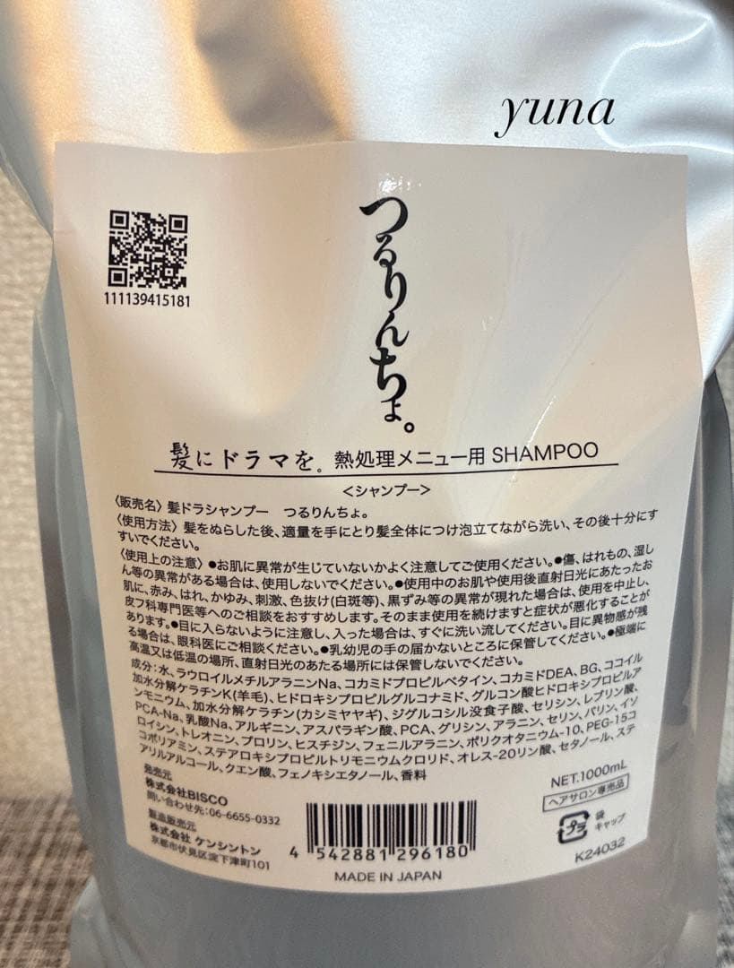 つるりんちょ。シャンプー詰め替え - メルカリ