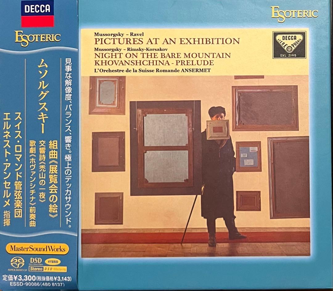新品同様エソテリック/SACD/ムソルグスキー組曲《展覧会の絵》他 アンセルメ