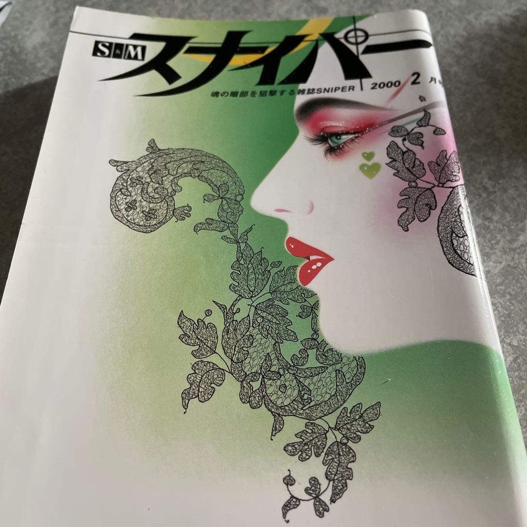 SMスナイパー 雑誌 3２冊セット