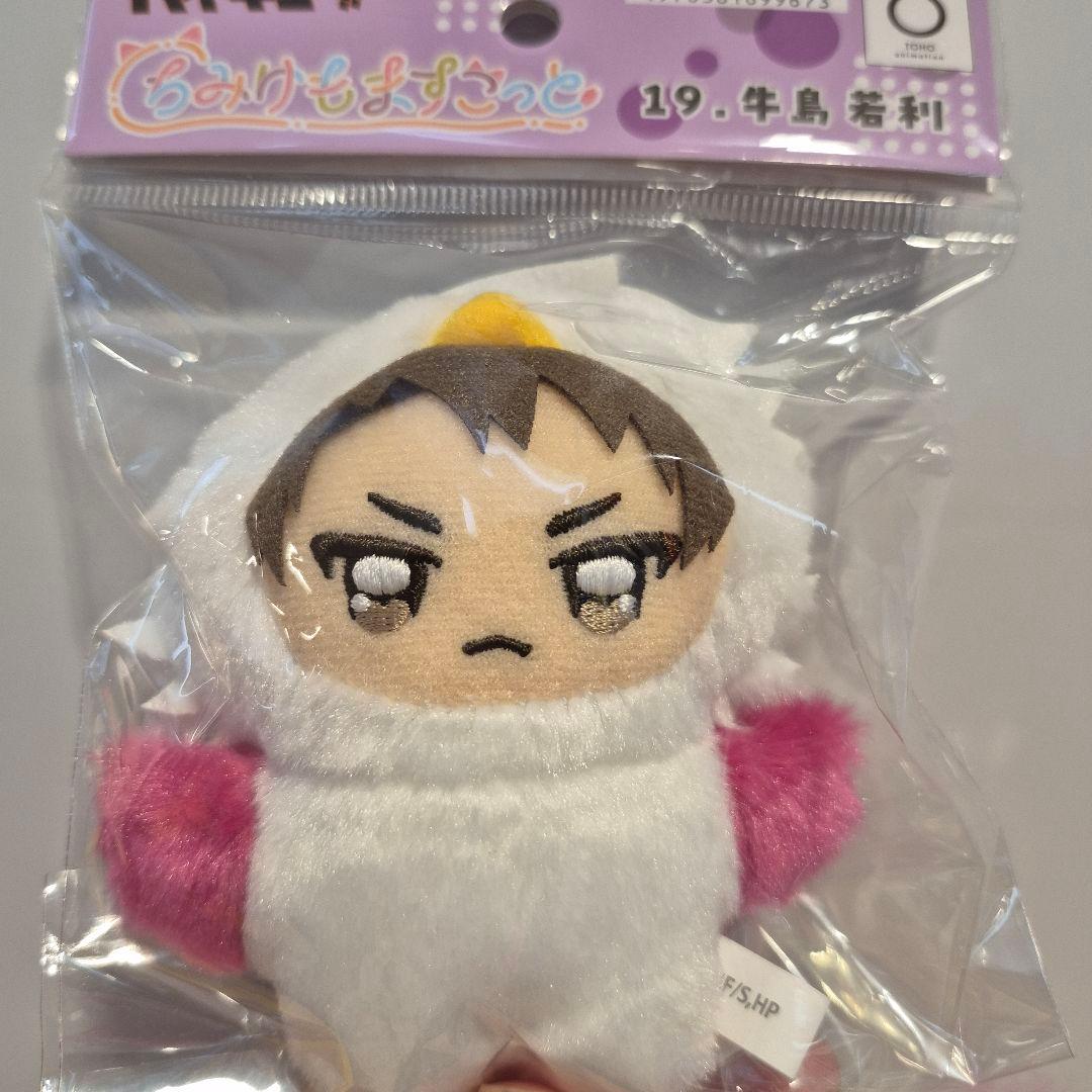 ちみけもますこっと ハイキュー！！牛島若利 - メルカリ