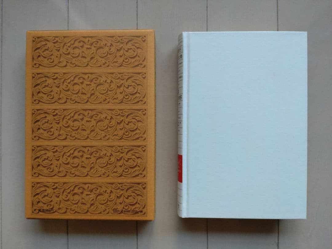 世界文学全集77『夜間飛行／人間の土地／王道／若きシナ』木村彰一〈編〉