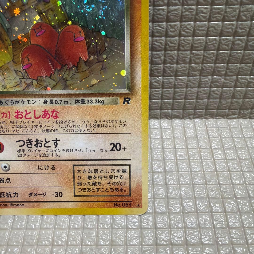 ポケモンカード旧裏【わるいダグトリオ】☆渦巻きホロ - メルカリ