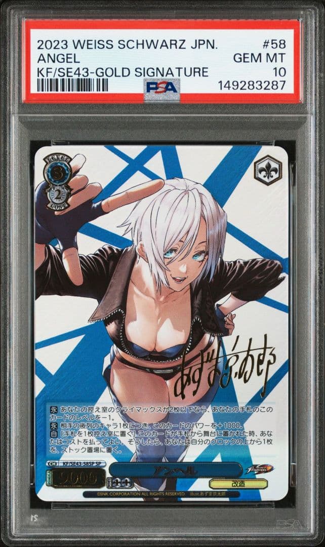 PSA10 ヴァイスシュヴァルツ アンヘル SPサイン KOF - メルカリ