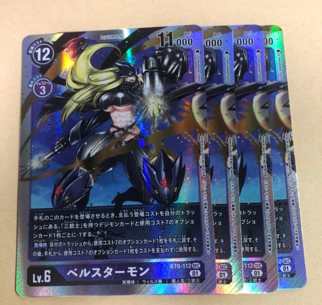デジモンカード ベルスターモン sec 4枚セット - メルカリ