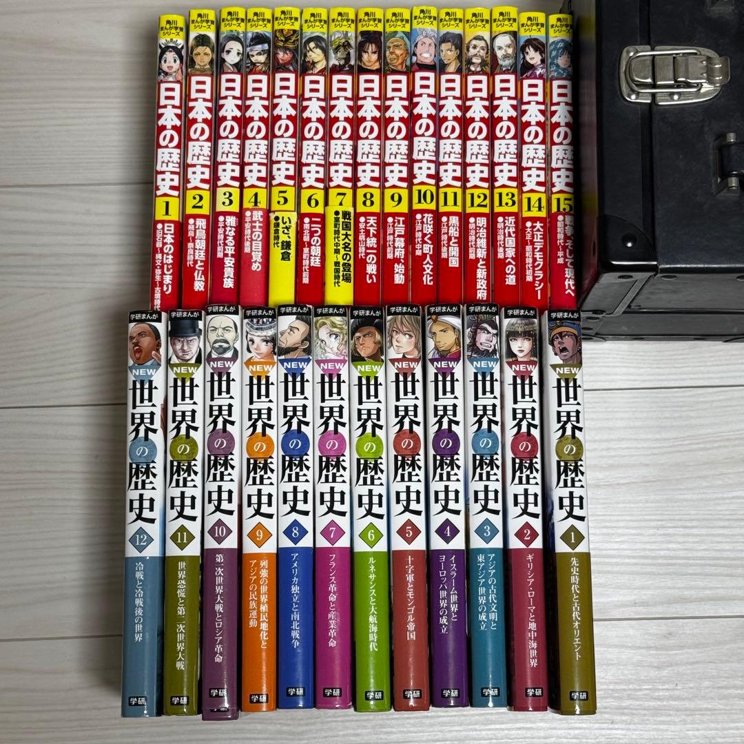 日本の歴史・世界の歴史 完結　27冊セット 角川まんが学習シリーズ 日本の歴史 5大特典つき全16巻+別巻4冊セット