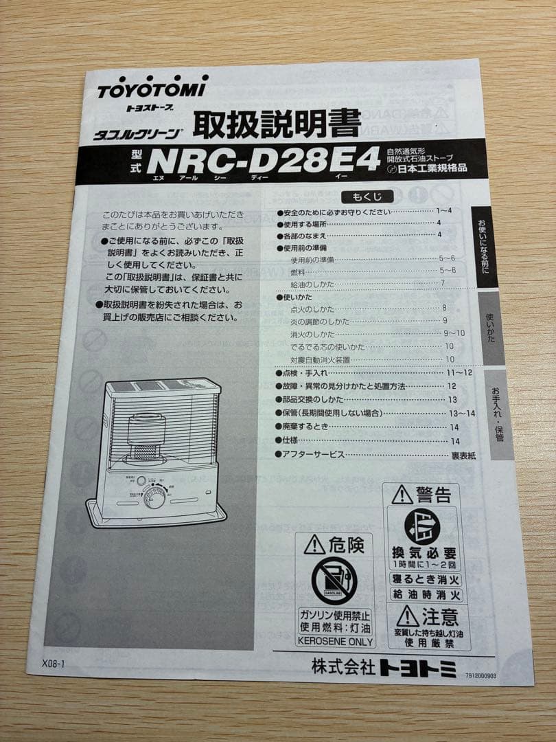 トヨトミ 灯油ストーブ NRC-D28E4 取扱説明書付き オンライン