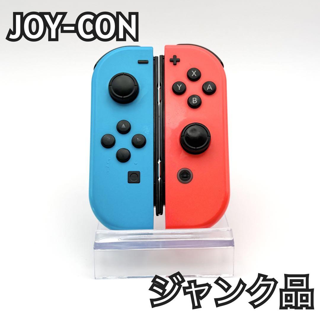 純正】Nintendo Switch ジョイコンジャンク品 ドリフト・認識不良