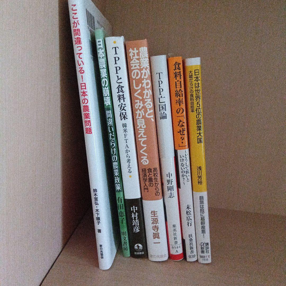 日本の農業とTPPに関する書籍セット 日本の農業｜ポプラディア情報館｜学習｜本を探す｜ポプラ社