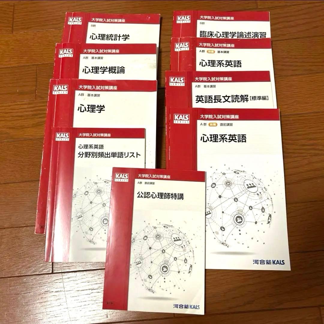 河合塾KALS 心理学系大学院入試対策講座 公式】河合塾KALS 公認心理師・臨床心理士 大学院入試対策講座